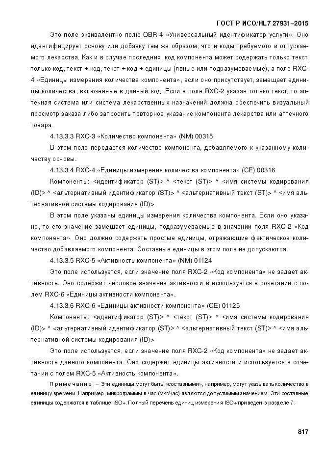 ГОСТ Р ИСО/HL 7 27931-2015, страница 824